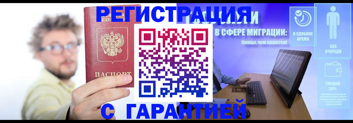 прописка для военкомата в Великих Луках