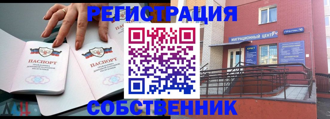 временная прописка в Великих Луках